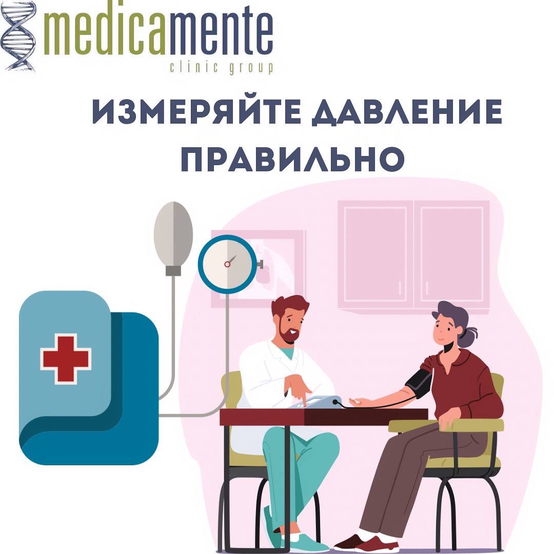 Как правильно измерить давление